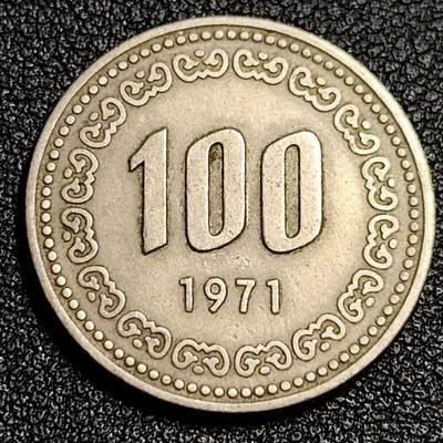 泉币菌-第53场-精品场 - 韩国1971年100元 朝鲜半岛民族英雄李舜臣 铜镍币 硬币 24mm B