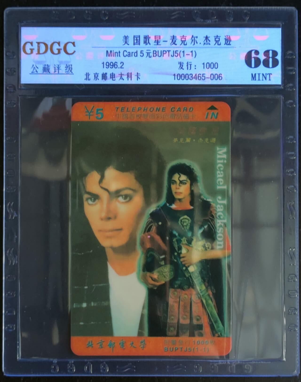 公藏第116期评级卡拍卖 北京太科卡（杰克逊）一全公藏68分。