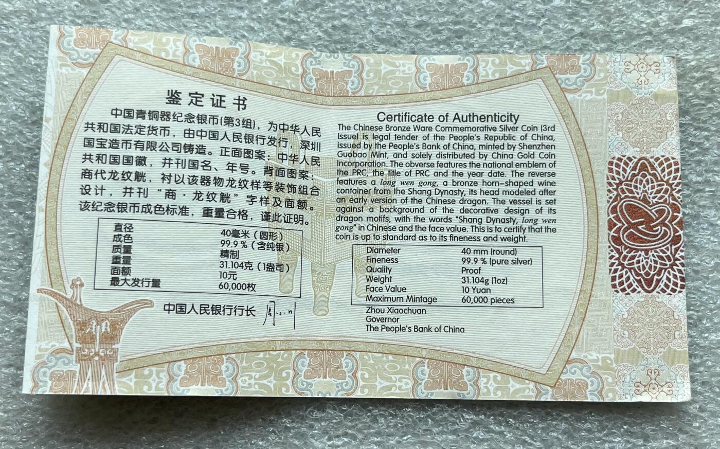 中国台湾新台币振兴经济消费券/民国钞，新年生肖铜章，一盎司精制纪念银币，新疆喀造饷银五钱双旗银币，清末民国老物件(铃铛、镯子、银链、发簪)，中国历代古钱币含乾元重宝折五十重轮，彼得堡世界钱币勋章拍卖第130期 中国2014年10元精制纪念银币，精美青铜器系列，一盎司纯银，NGC-PF 69 ULTRA CAMEO。币品相完美，和70分没什么差别，所有痕迹、反光都是盒子上造成的
