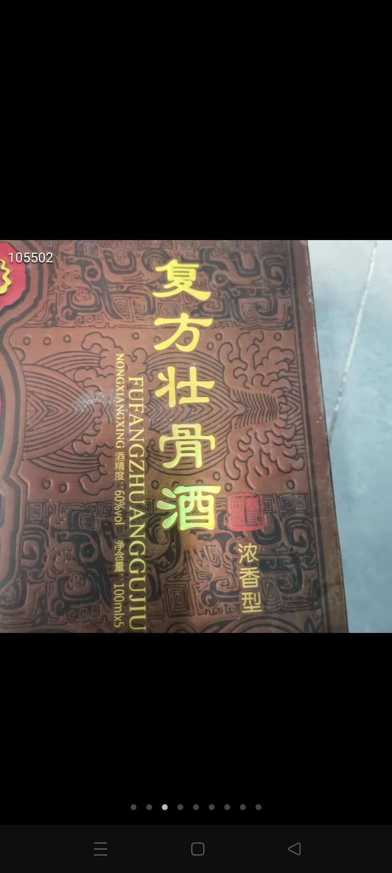 19年，复方壮骨酒一盒五瓶，一共500毫升，虎三西，品相如图，保存完好
