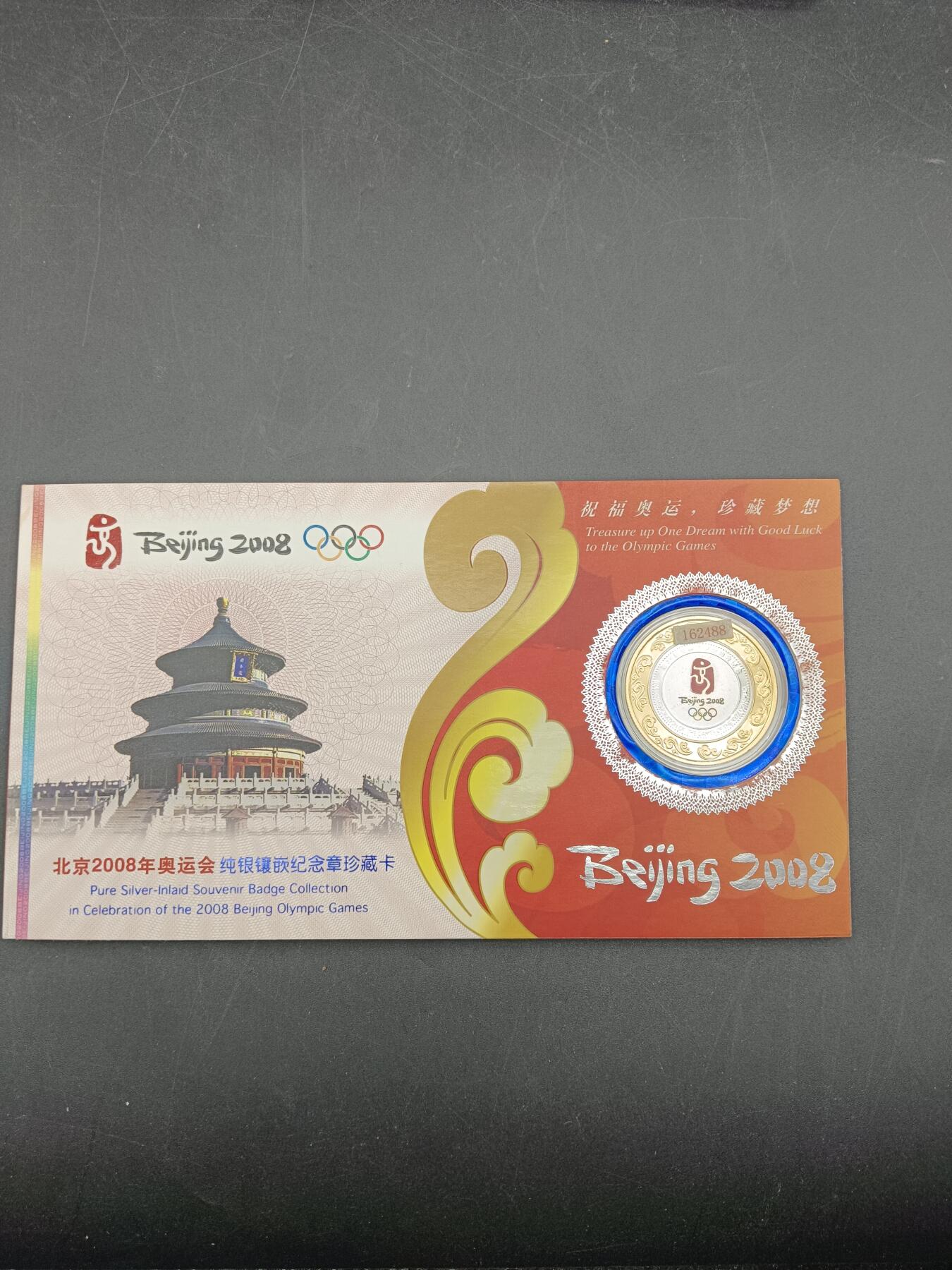 52期回流戒指饰品杂件纪念章丝路钱币专场 08年北京奥运会纯银镶嵌纪念章珍藏卡