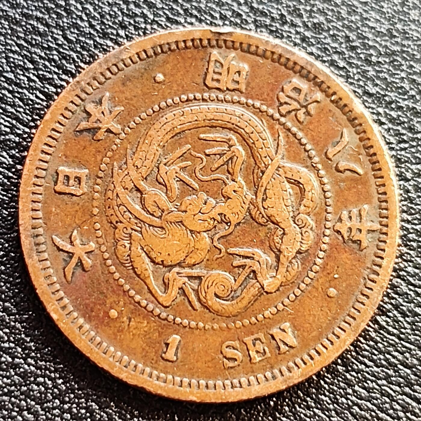 泉币菌-第54场-各国散币场 传世温润 百年老铜币日本明治八年（1875）龙洋一钱铜币 