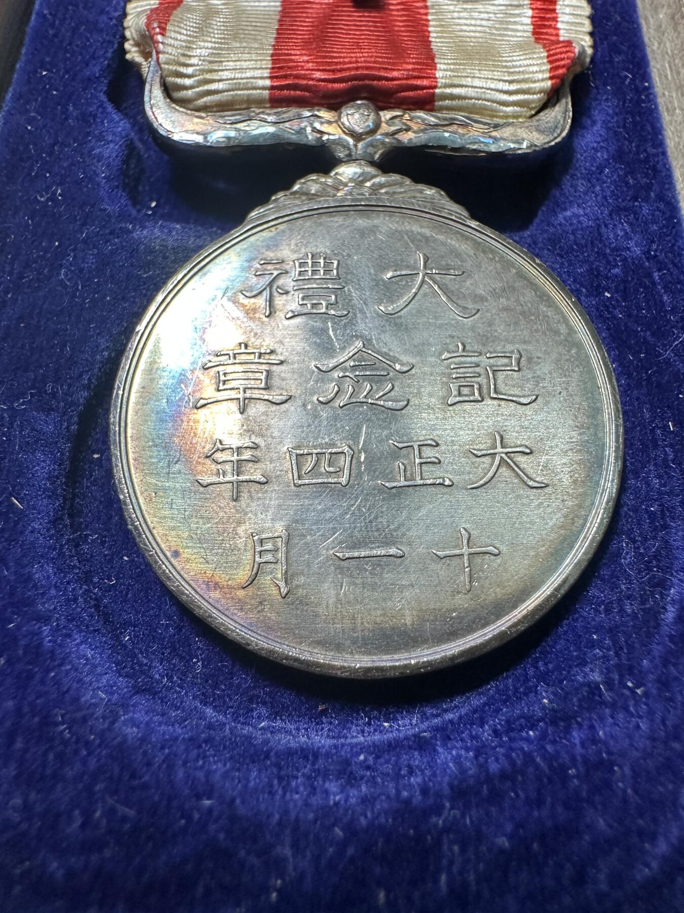 章，世界钱币 原盒大正大礼纪念章，银制，镀金成色不错