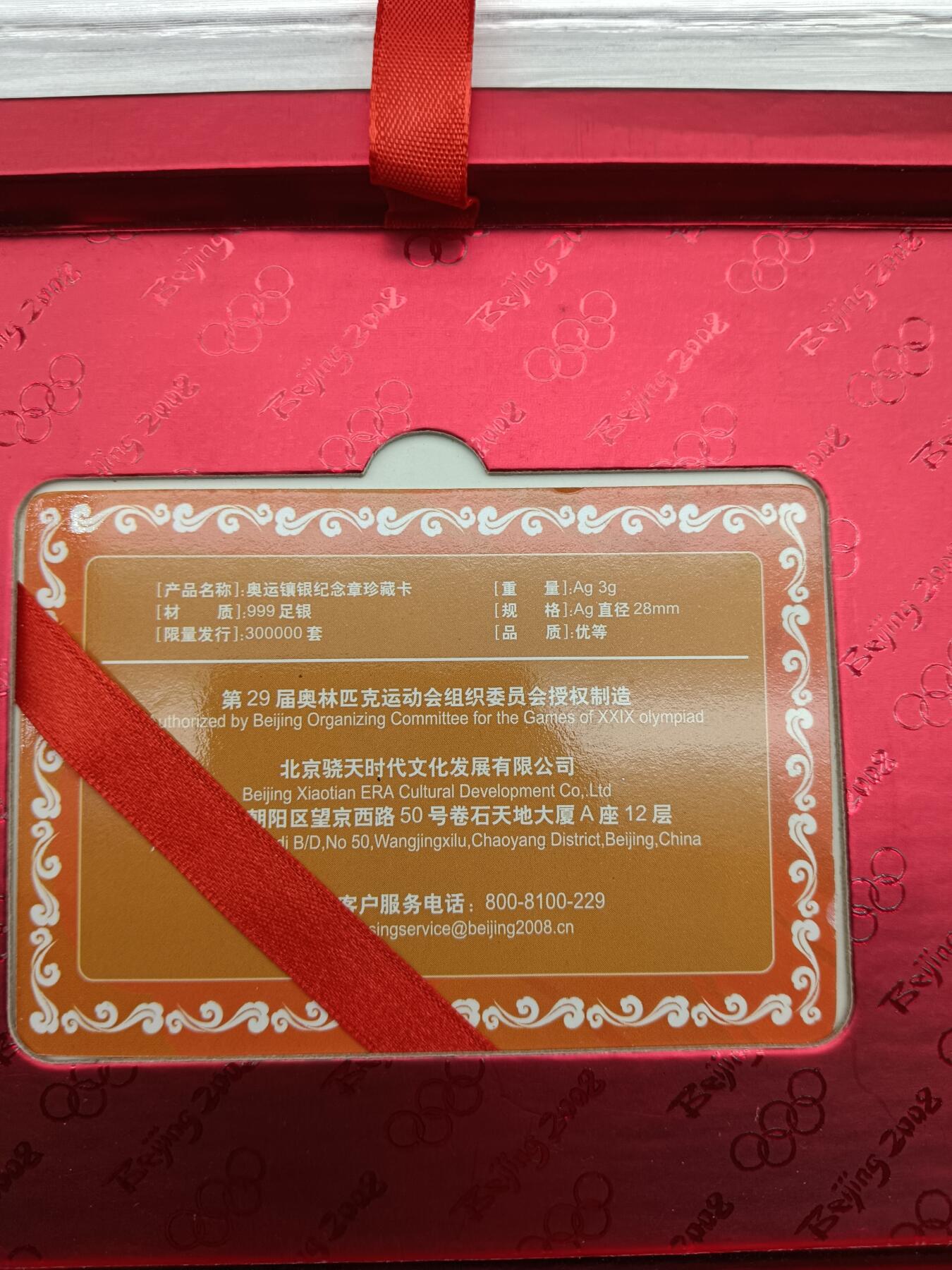 52期回流戒指饰品杂件纪念章丝路钱币专场 08年北京奥运会纯银镶嵌纪念章珍藏卡