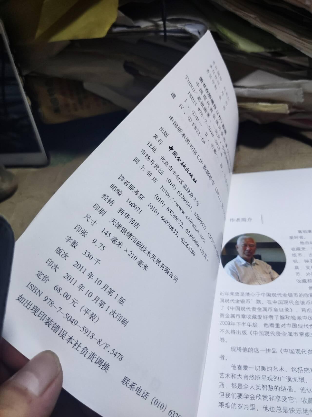 中国现代贵金属币章图谱（8.5品左右）