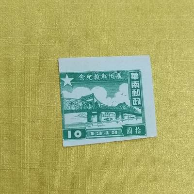 PCAI钱币 16-454  邮票小专场 - 广州解放