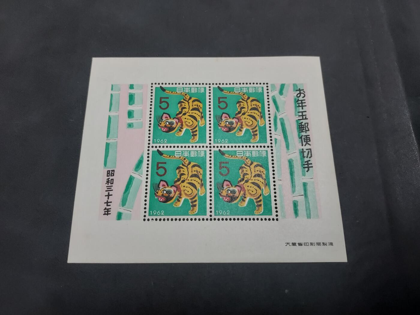  博彦收藏8月9日邮票专场
