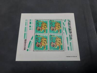  博彦收藏8月9日邮票专场 - 日本虎年型张 有脏