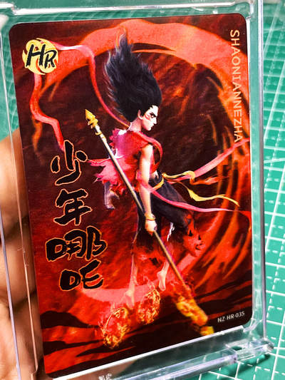 显眼宝23期 都是自己玩的卡 - 【带卡砖】卡游光栅卡 哪吒动态3D 一张 超帅 送娃娃玩很好