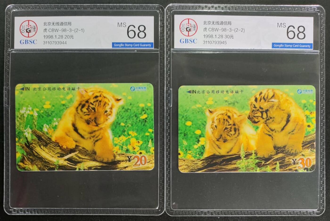 公藏第116期评级卡拍卖 北京太科卡（生肖虎）2全公博68分。