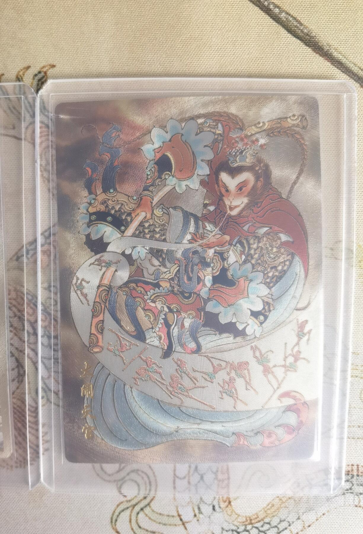 奇趣收藏卡牌拍卖第19场 山河潮玩  心染 大闹天宫， 訾文大名 齐天大圣，贾志鹏 孙大圣  粗闪 各1张 全新覆膜卡夹卡膜保护