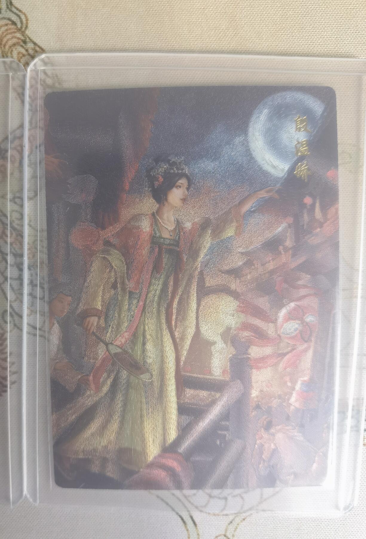 奇趣收藏卡牌拍卖第19场 山河潮玩  嘉宁 殷温娇，延渔 孔雀明王，雪舟 甄嬛  粗闪 各1张 全新覆膜卡夹卡膜保护