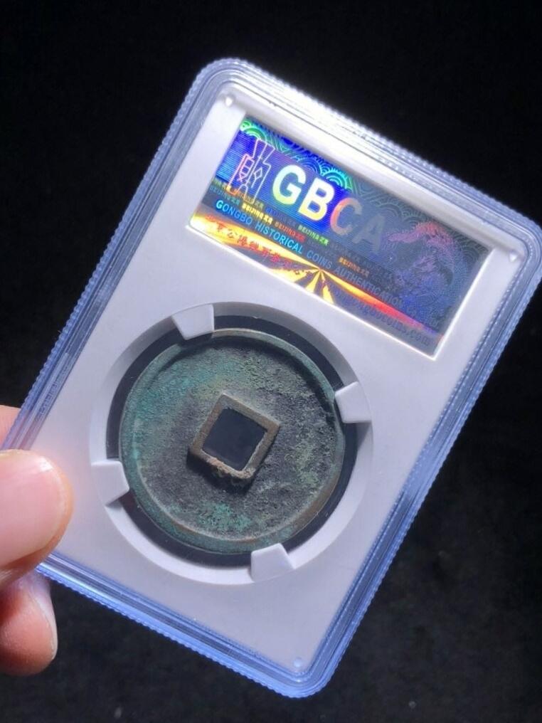 崇宁通宝正字