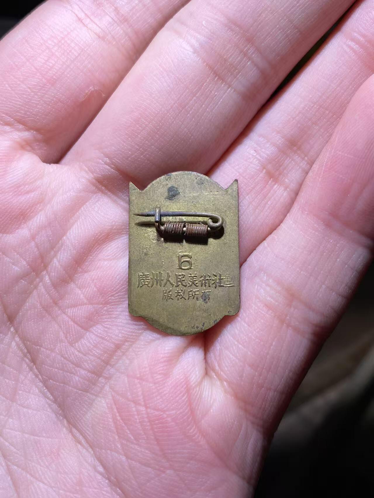 徽章专拍场 少见中苏友好纪念章