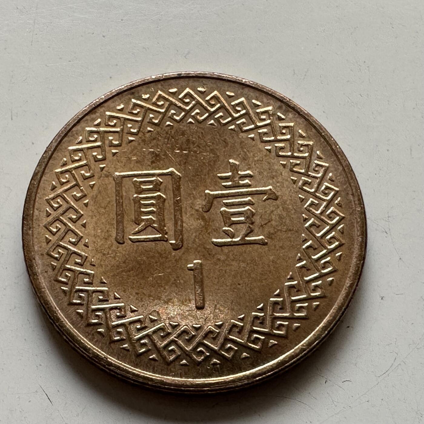 🌹外币初藏🌹🐯2025年第76场  周二无佣金特价场 民国100年¥1