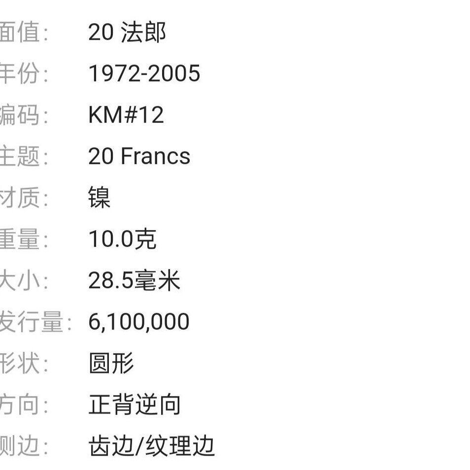 泉币菌-第53场-精品场 少见 法属新喀里多尼亚10法郎镍币 女神头像 24mm 