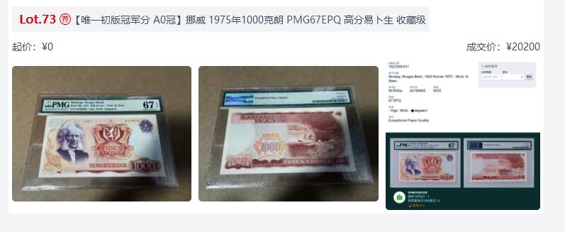 【七百期大拍 拍品火热征集中】✨Blue Auction 世界纸币精拍第695期【精】