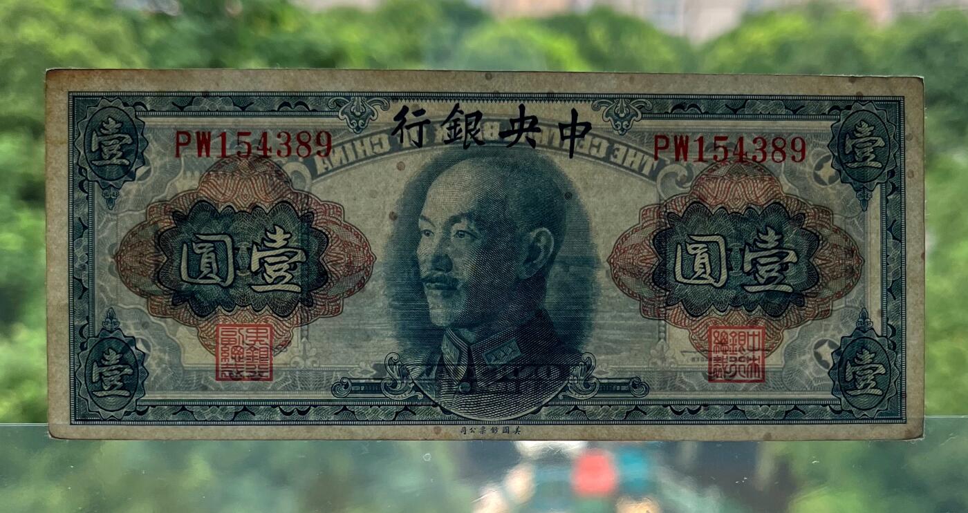 中国台湾新台币振兴经济消费券/民国钞，新年生肖铜章，一盎司精制纪念银币，新疆喀造饷银五钱双旗银币，清末民国老物件(铃铛、镯子、银链、发簪)，中国历代古钱币含乾元重宝折五十重轮，彼得堡世界钱币勋章拍卖第130期 1945年中央银行壹圆、拾圆纸币，美钞版、蒋介石头像