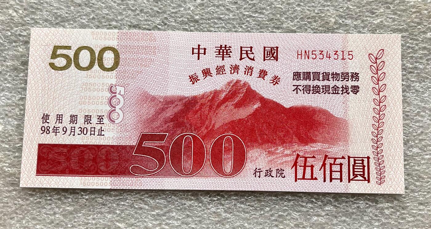 中国台湾新台币振兴经济消费券/民国钞，新年生肖铜章，一盎司精制纪念银币，新疆喀造饷银五钱双旗银币，清末民国老物件(铃铛、镯子、银链、发簪)，中国历代古钱币含乾元重宝折五十重轮，彼得堡世界钱币勋章拍卖第130期