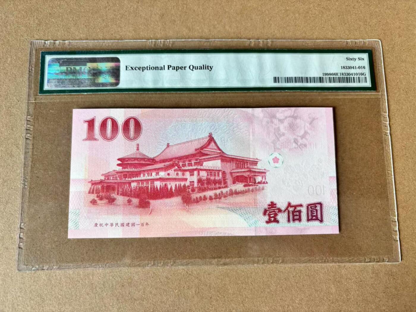 【七百期大拍 拍品火热征集中】✨Blue Auction 世界纸币精拍第695期【精】 【555豹子号无47】中国台湾 2011年100元 PMG66EPQ 