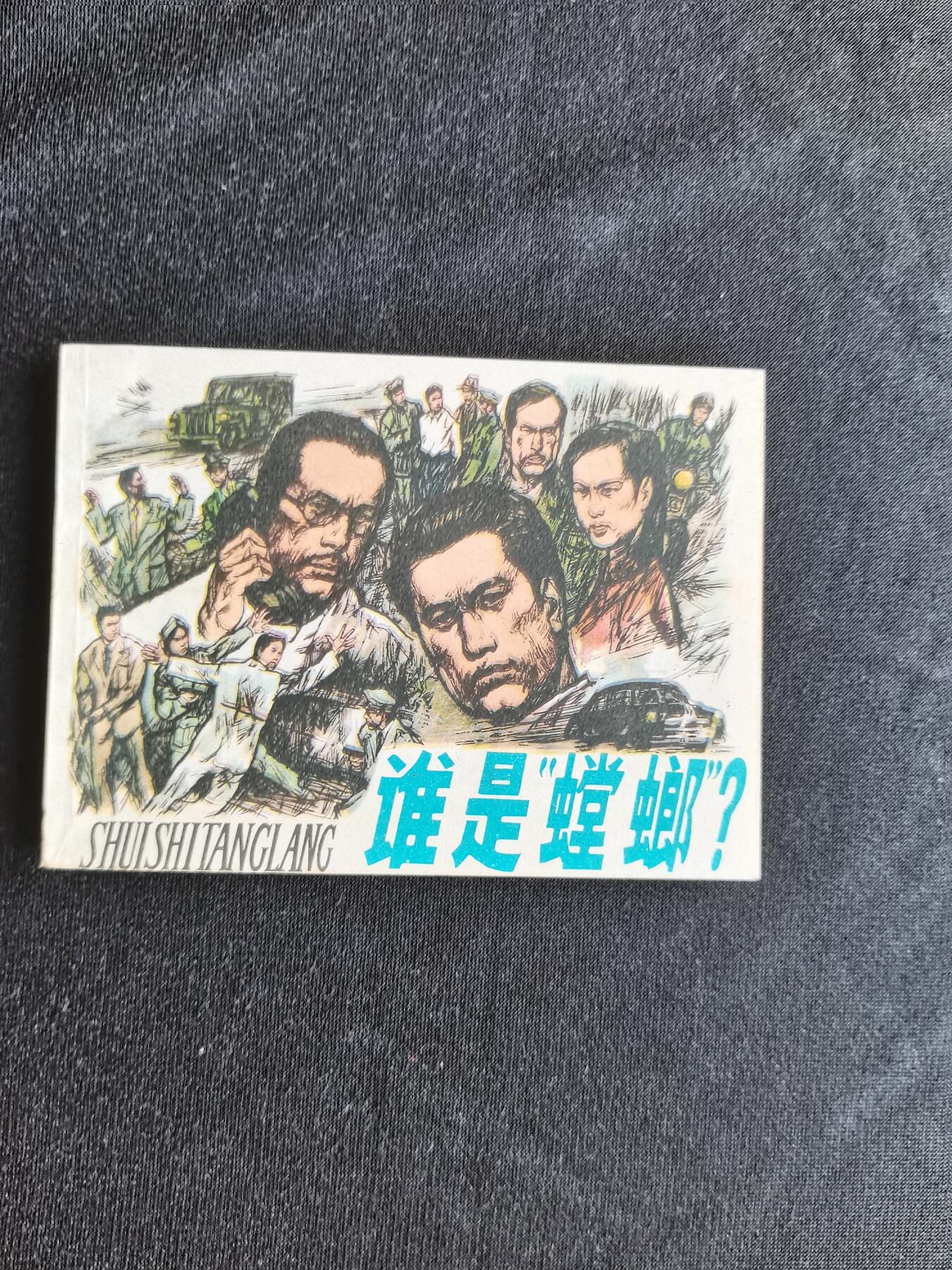 谁是螳螂