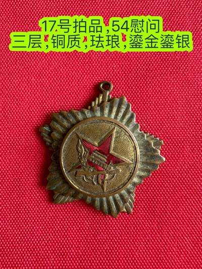 五哥徽章群   16号周三晚上八点4群联拍 - 纪念章