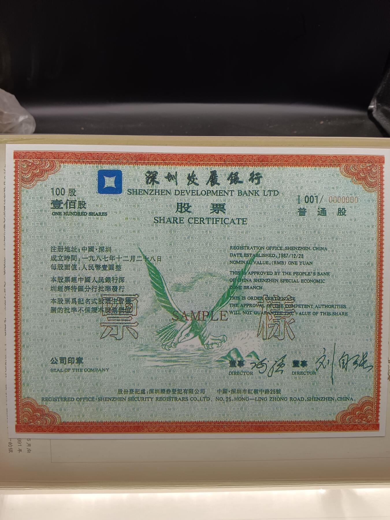 52期回流戒指饰品杂件纪念章丝路钱币专场 中成股份股票发行纪念册