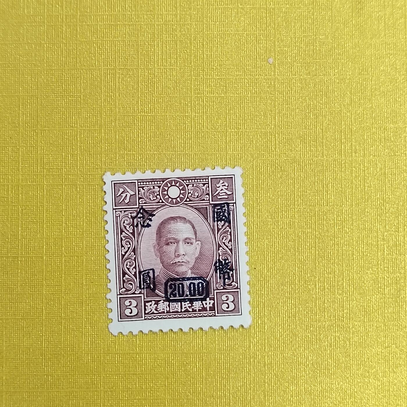 PCAI钱币 16-454  邮票小专场