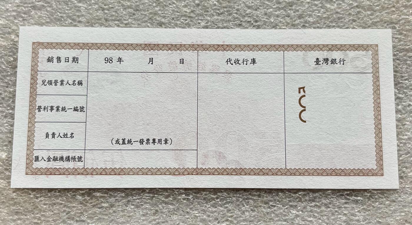 中国台湾新台币振兴经济消费券/民国钞，新年生肖铜章，一盎司精制纪念银币，新疆喀造饷银五钱双旗银币，清末民国老物件(铃铛、镯子、银链、发簪)，中国历代古钱币含乾元重宝折五十重轮，彼得堡世界钱币勋章拍卖第130期 中国台湾2009年500元新台币振兴经济消费券，民国九十八年，尾314、有几张连号、都是UNC全新品相