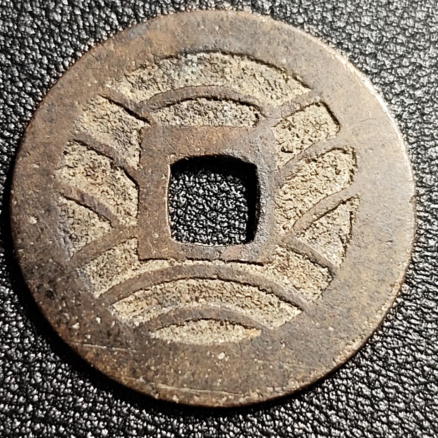 泉币菌-第52场-各国散币场