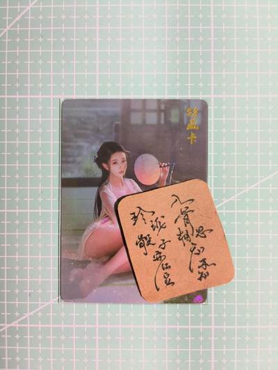 C先生卡牌  第7期 豪杰传亲签·五虎征鸾亲签·西游姬亲签·九州芳华志亲签（持续收拍品。。欢迎送拍） - 【彩闪】燎原早期《金瓶梅》宋惠莲  艺术卡
