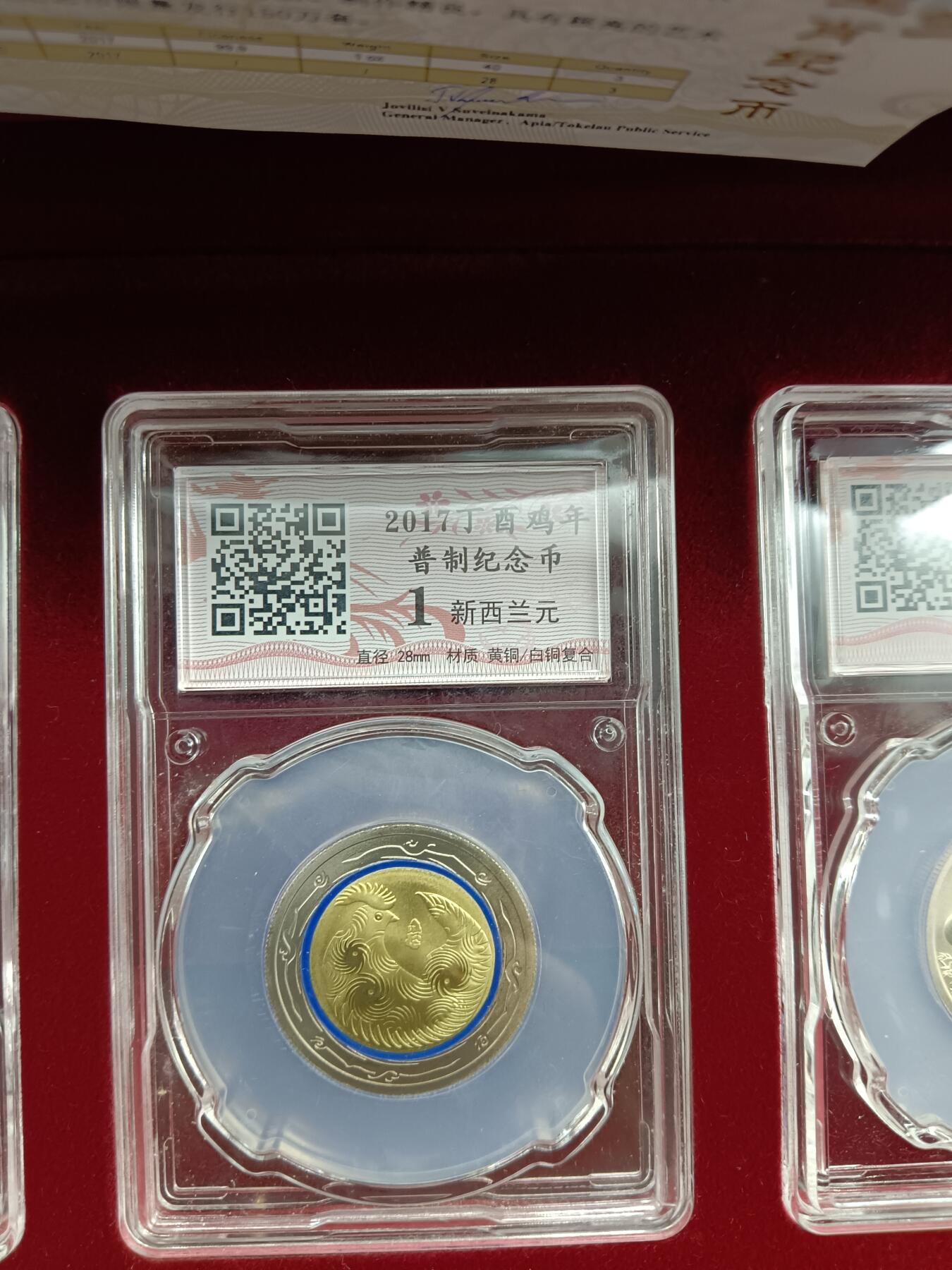 52期回流戒指饰品杂件纪念章丝路钱币专场 丁酉年生肖纪念币