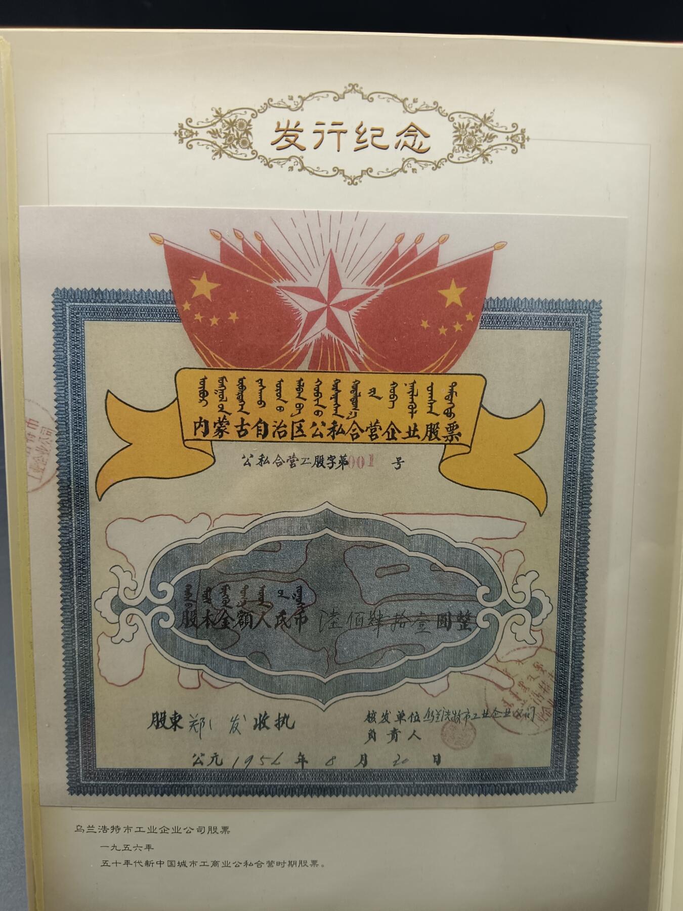 52期回流戒指饰品杂件纪念章丝路钱币专场 中成股份股票发行纪念册