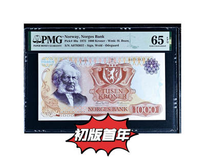 【七百期大拍 拍品火热征集中】✨Blue Auction 世界纸币精拍第695期【精】 - 【A0冠 初版首年少见】挪威 1975年1000克朗 PMG65EPQ 易卜生 人像雕刻精美 背面海边风光（后面年份常见但首年很难遇到 价值要高很多）