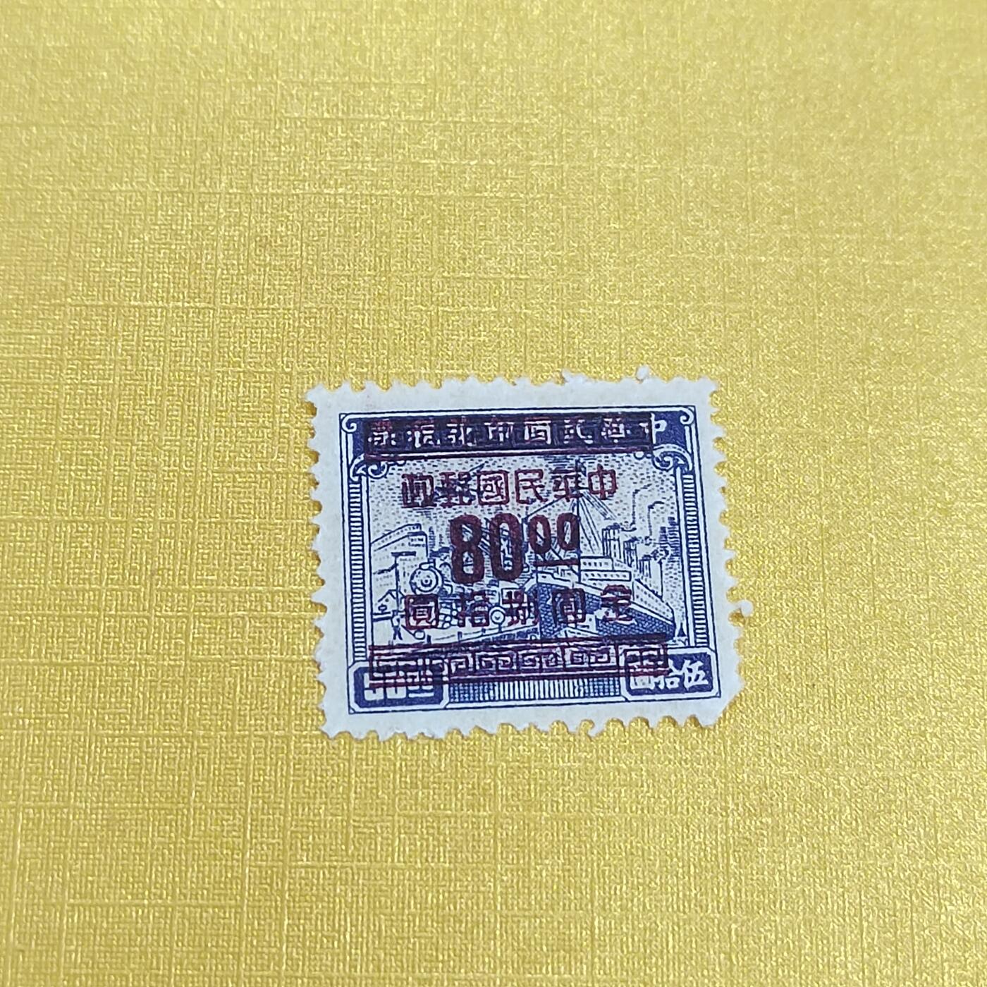 PCAI钱币 16-454  邮票小专场