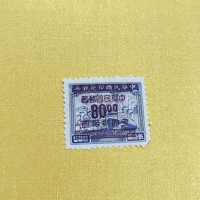 PCAI钱币 16-454  邮票小专场 - 税票改邮票