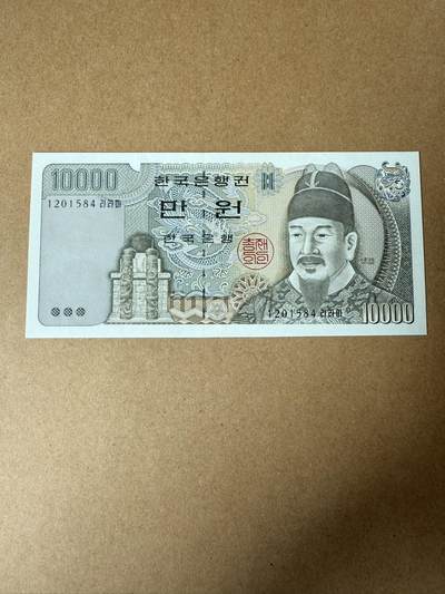 【炜奕收藏】，第三十九期 - 1994年韩国10000韩元，UNC品相