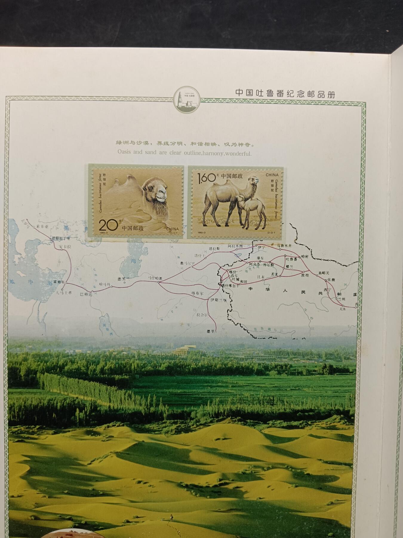 52期回流戒指饰品杂件纪念章丝路钱币专场 中国吐鲁番邮票纪念册