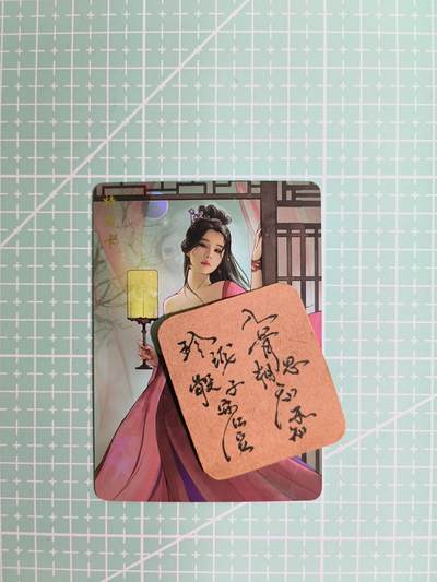 C先生卡牌  第7期 豪杰传亲签·五虎征鸾亲签·西游姬亲签·九州芳华志亲签（持续收拍品。。欢迎送拍） - 【彩闪】卡将《芳颜集》梅三娘 艺术卡