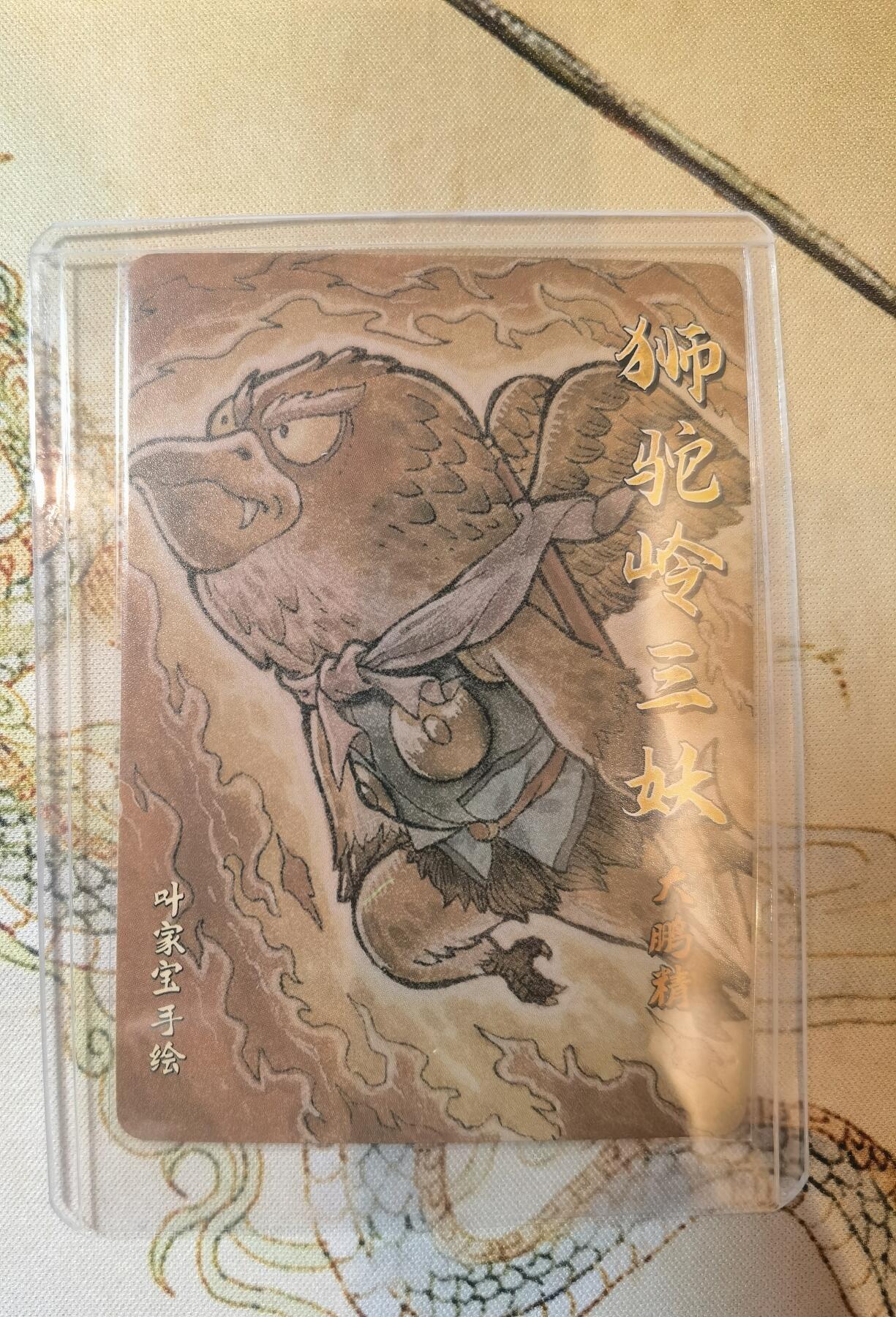奇趣收藏卡牌拍卖第19场 超吉梦 金瓶梅完结篇 特卡 叶家宝绘 狮驼岭三妖 普卡3张 全新卡夹卡膜保护
