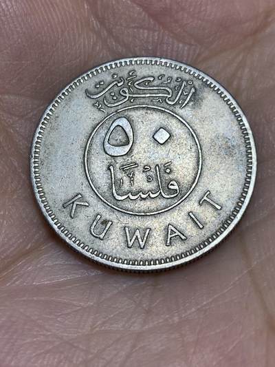 2025年第六十六场(总第九十二场）外国好品散币(免佣金) - 科威特🇰🇼1972年50费尔(伊斯兰历1392年)