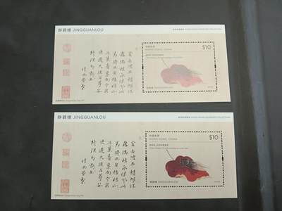  博彦收藏8月2日邮票专场 - 香港 静观楼型张 2枚 全新