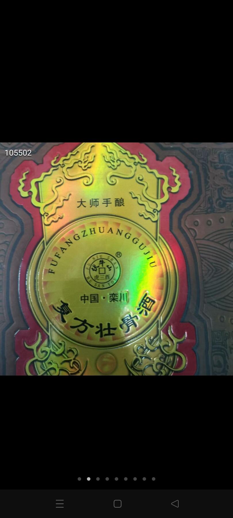 19年，复方壮骨酒一盒五瓶，一共500毫升，虎三西，品相如图，保存完好