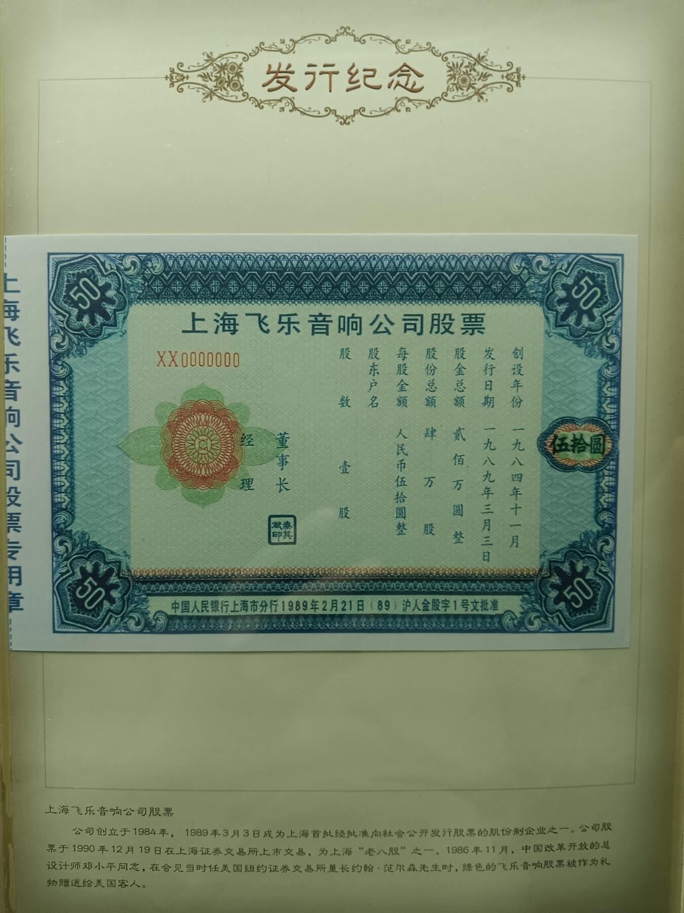 52期回流戒指饰品杂件纪念章丝路钱币专场 中成股份股票发行纪念册