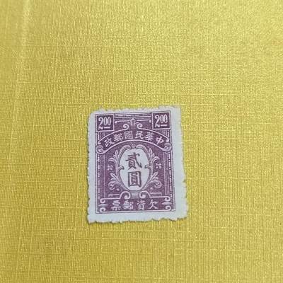 PCAI钱币 16-454  邮票小专场 - 欠资邮票二元