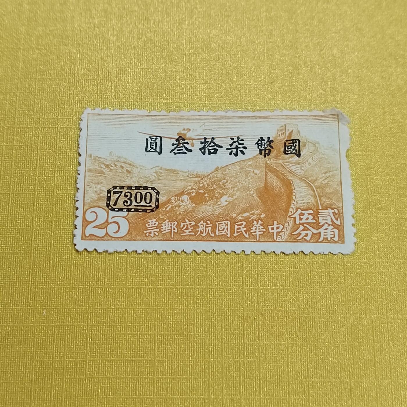PCAI钱币 16-454  邮票小专场