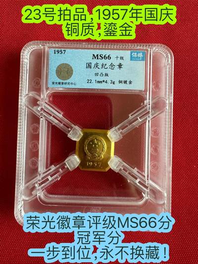 五哥徽章群   16号周三晚上八点4群联拍 - 国庆