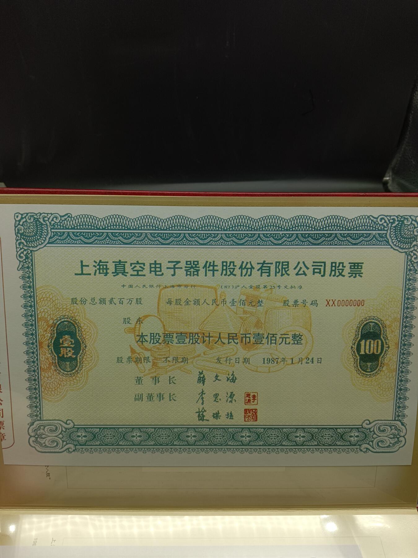 52期回流戒指饰品杂件纪念章丝路钱币专场 中成股份股票发行纪念册