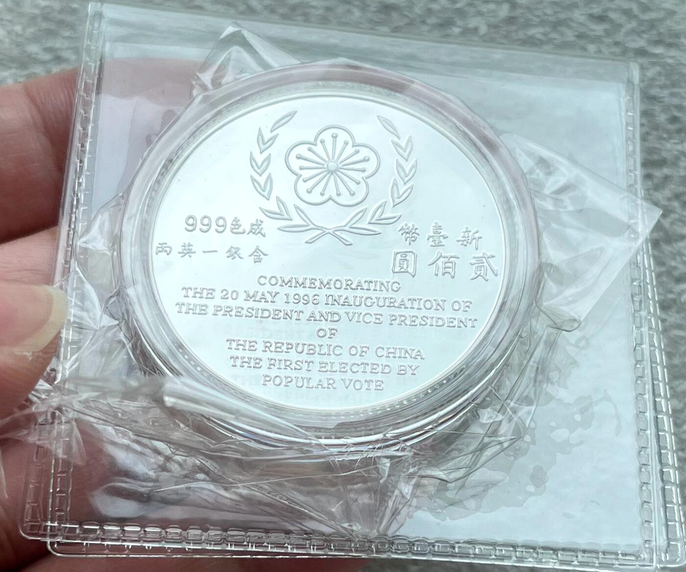 中国台湾新台币振兴经济消费券/民国钞，新年生肖铜章，一盎司精制纪念银币，新疆喀造饷银五钱双旗银币，清末民国老物件(铃铛、镯子、银链、发簪)，中国历代古钱币含乾元重宝折五十重轮，彼得堡世界钱币勋章拍卖第130期 中国台湾1996年200元一盎司纯银精制纪念银币，第九任正副领导人就职纪念，原盒装