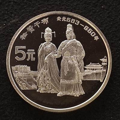 【全场包邮】纯粹捡漏拍444场 - 中国1987年5元中国杰出人物松赞干布精制纪念银币